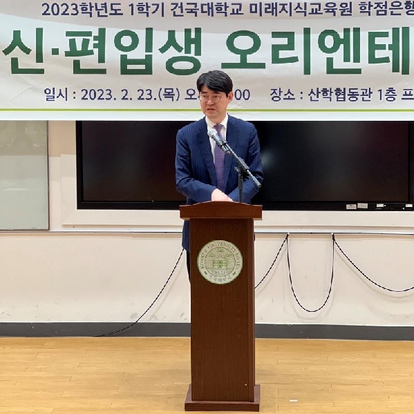 2023년 신·편입생 오리엔테이션 대표이미지