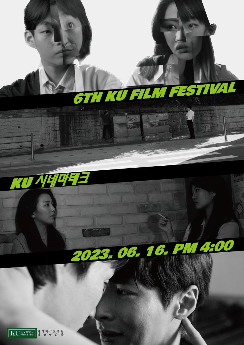 제 6회 KU FILM FESTIVAL2023-06-15 대표이미지